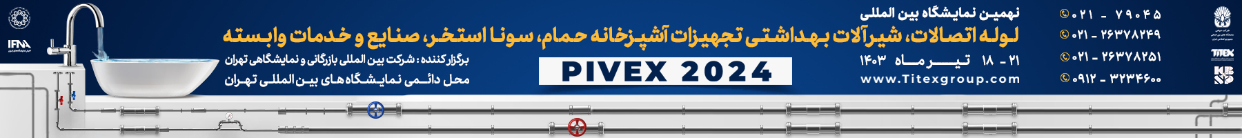 نمایشگاه لوله و اتصالات 1403